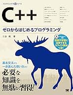 Amazon.co.jp: C++ - プログラミング / コンピュータ・IT: 本